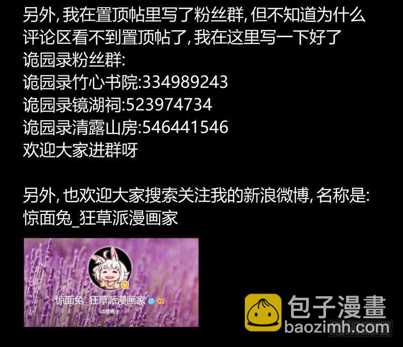 《诡园录（开局一座山水园林）》三十六，玄脂庵 第29页