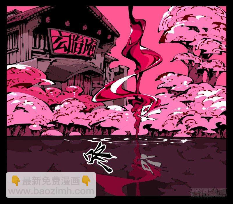 《诡园录（开局一座山水园林）》三十六，玄脂庵 第6页