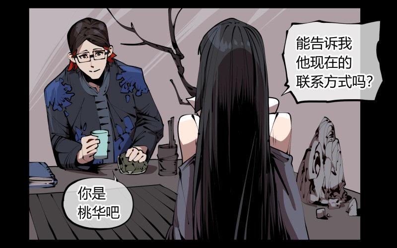 《诡园录（开局一座山水园林）》三十三，算姻缘 第12页