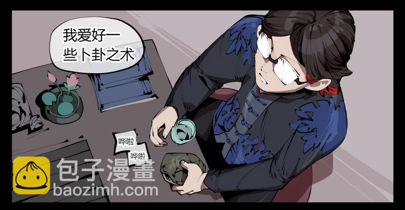 《诡园录（开局一座山水园林）》三十三，算姻缘 第14页