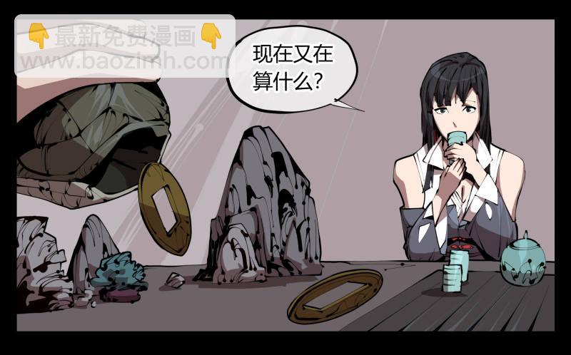 《诡园录（开局一座山水园林）》三十三，算姻缘 第15页