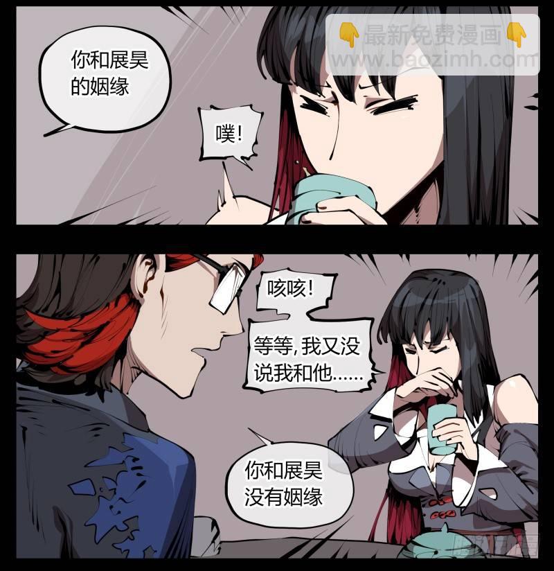 《诡园录（开局一座山水园林）》三十三，算姻缘 第16页