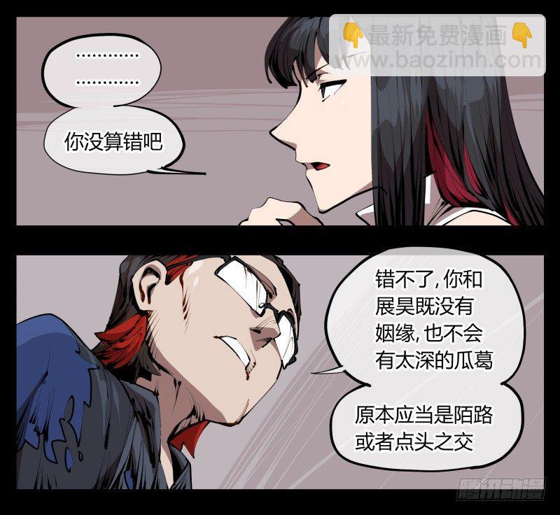 《诡园录（开局一座山水园林）》三十三，算姻缘 第17页
