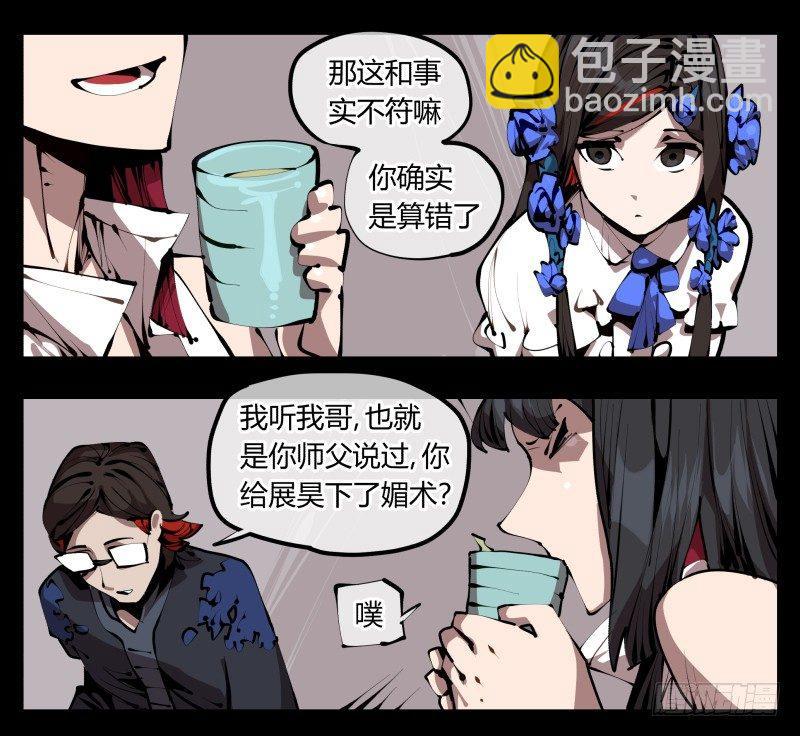 《诡园录（开局一座山水园林）》三十三，算姻缘 第18页