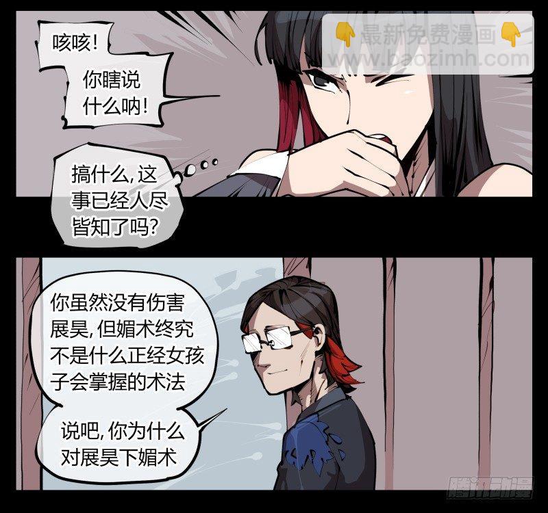 《诡园录（开局一座山水园林）》三十三，算姻缘 第19页