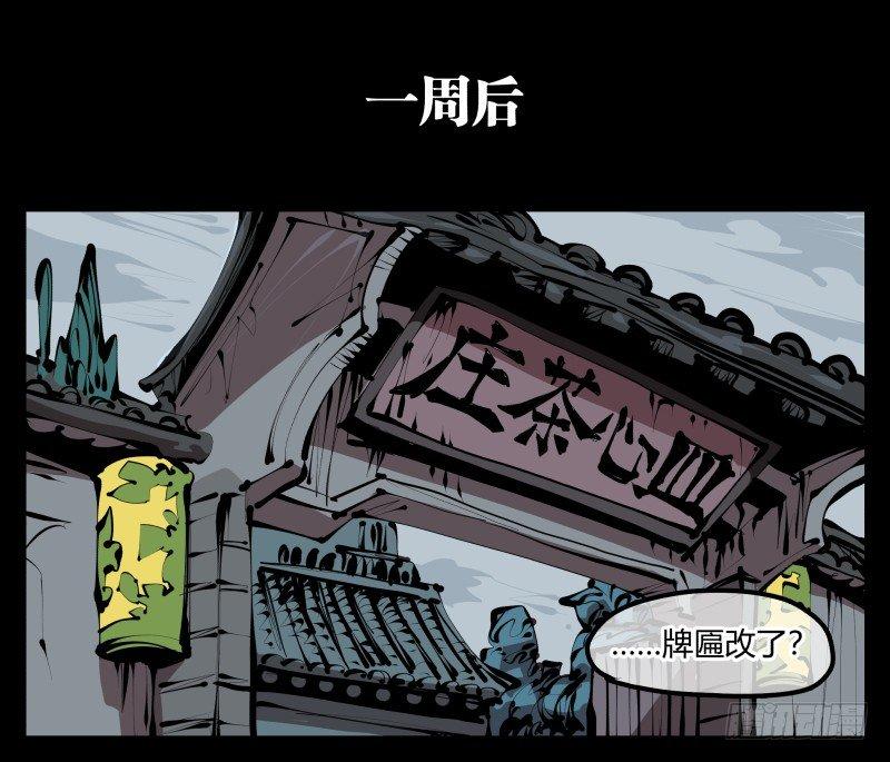 《诡园录（开局一座山水园林）》三十三，算姻缘 第1页