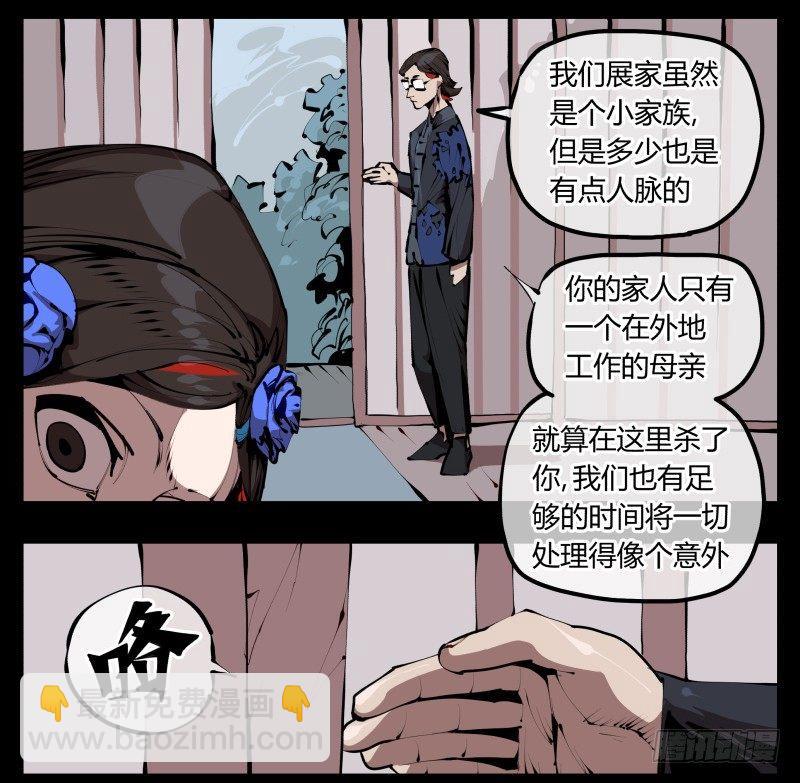 《诡园录（开局一座山水园林）》三十三，算姻缘 第23页