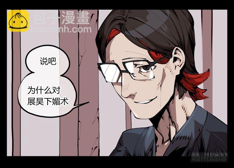《诡园录（开局一座山水园林）》三十三，算姻缘 第24页