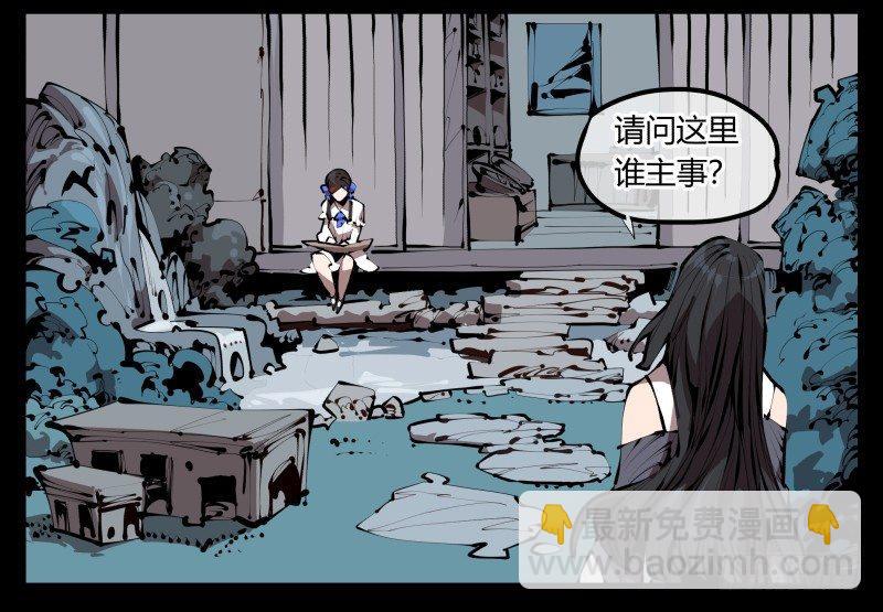 《诡园录（开局一座山水园林）》三十三，算姻缘 第4页
