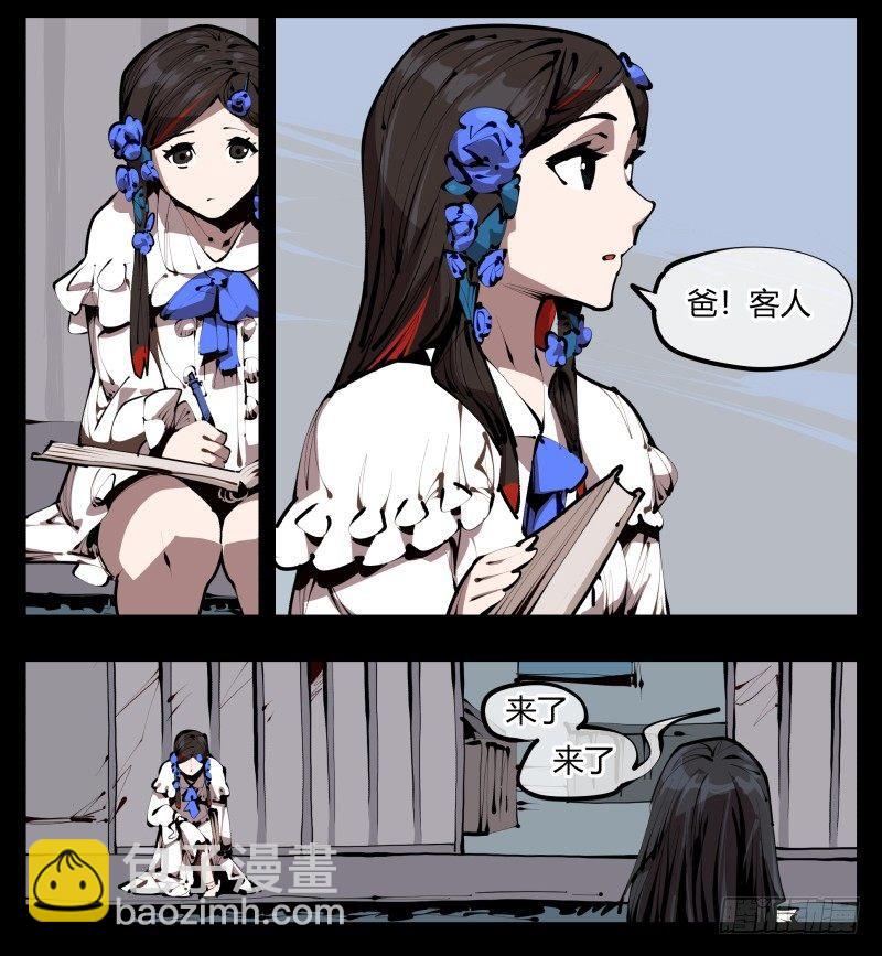 《诡园录（开局一座山水园林）》三十三，算姻缘 第5页
