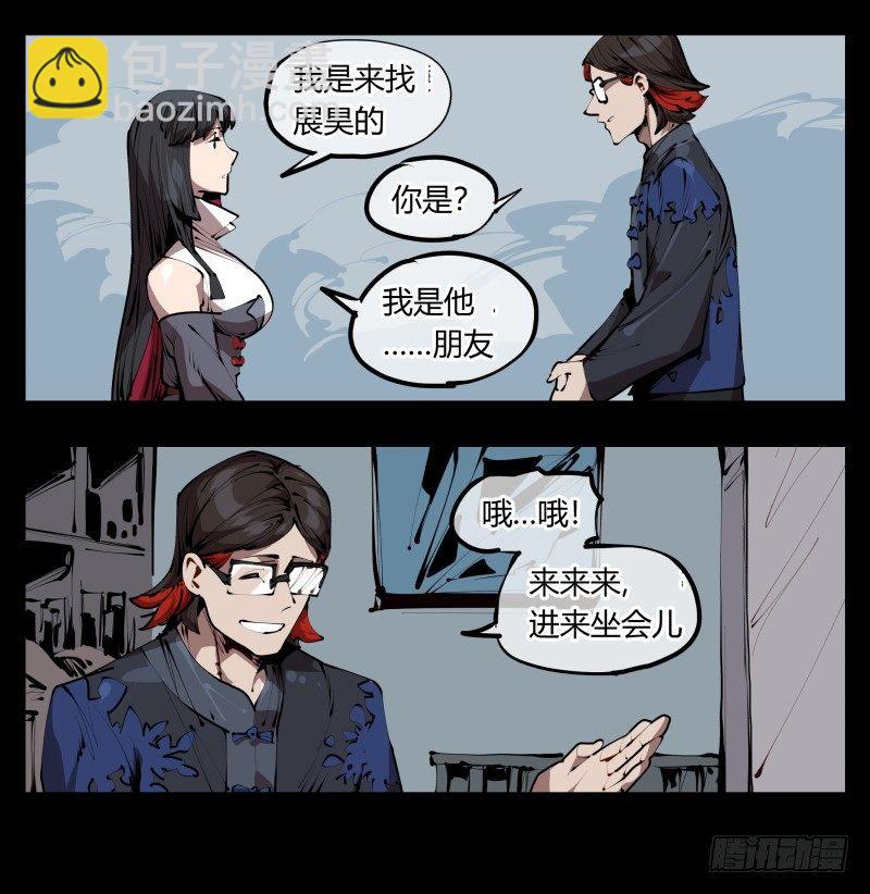 《诡园录（开局一座山水园林）》三十三，算姻缘 第7页