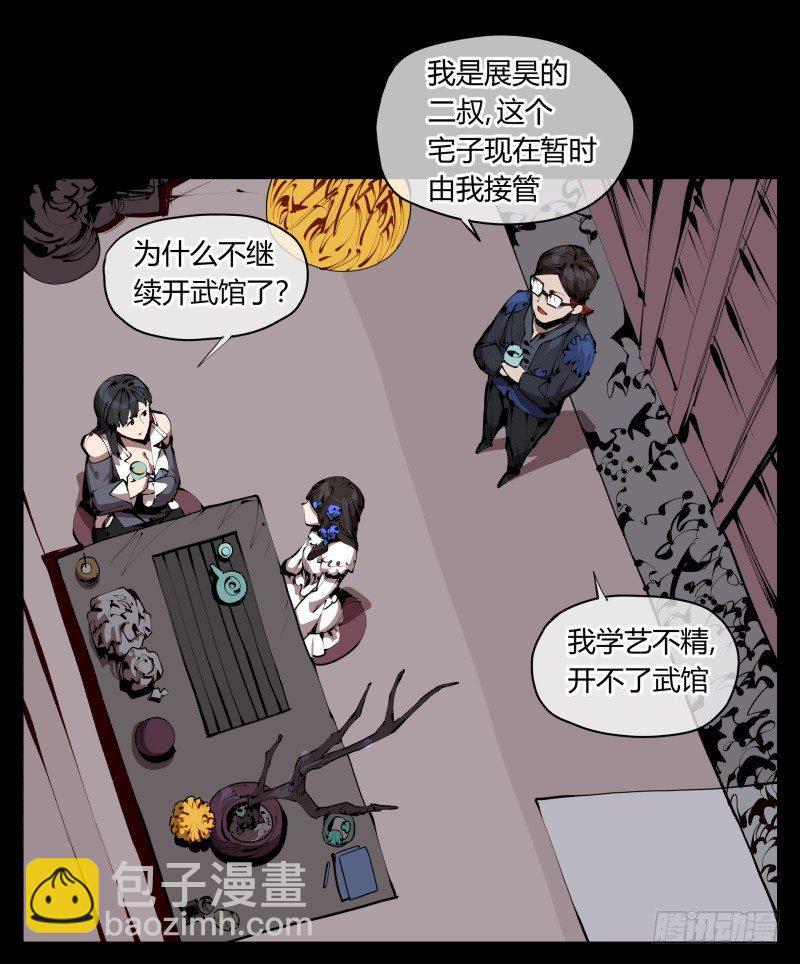 《诡园录（开局一座山水园林）》三十三，算姻缘 第9页