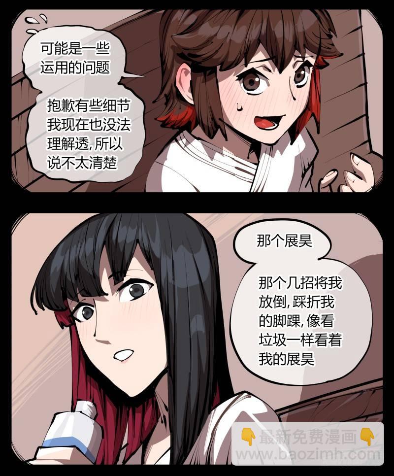 《诡园录（开局一座山水园林）》三十四，这才是我想要的 第14页