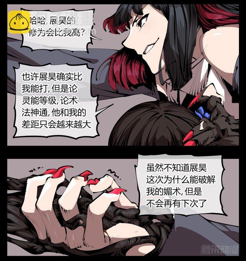 《诡园录（开局一座山水园林）》三十四，这才是我想要的 第23页