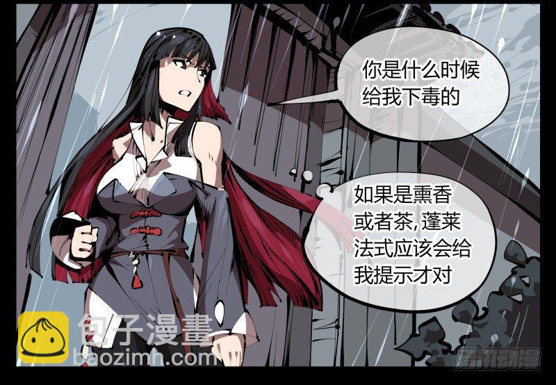 《诡园录（开局一座山水园林）》三十五，蛊心茶庄 第14页