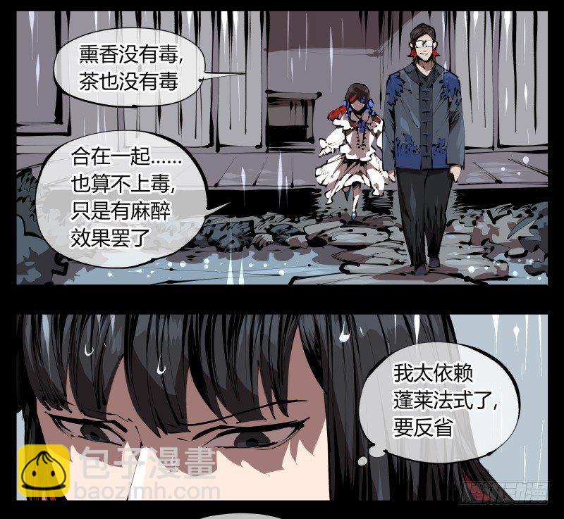 《诡园录（开局一座山水园林）》三十五，蛊心茶庄 第15页