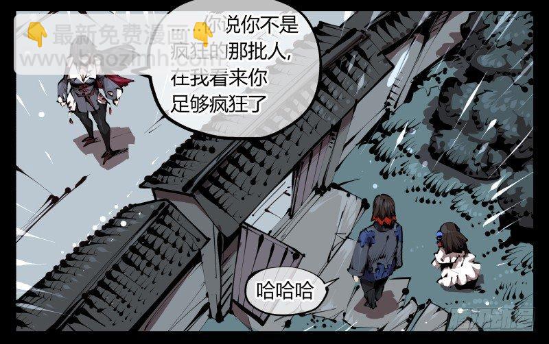 《诡园录（开局一座山水园林）》三十五，蛊心茶庄 第16页