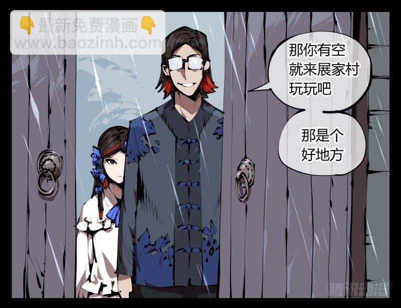 《诡园录（开局一座山水园林）》三十五，蛊心茶庄 第17页