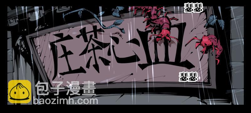 《诡园录（开局一座山水园林）》三十五，蛊心茶庄 第21页