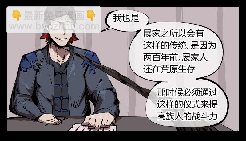 《诡园录（开局一座山水园林）》三十五，蛊心茶庄 第5页
