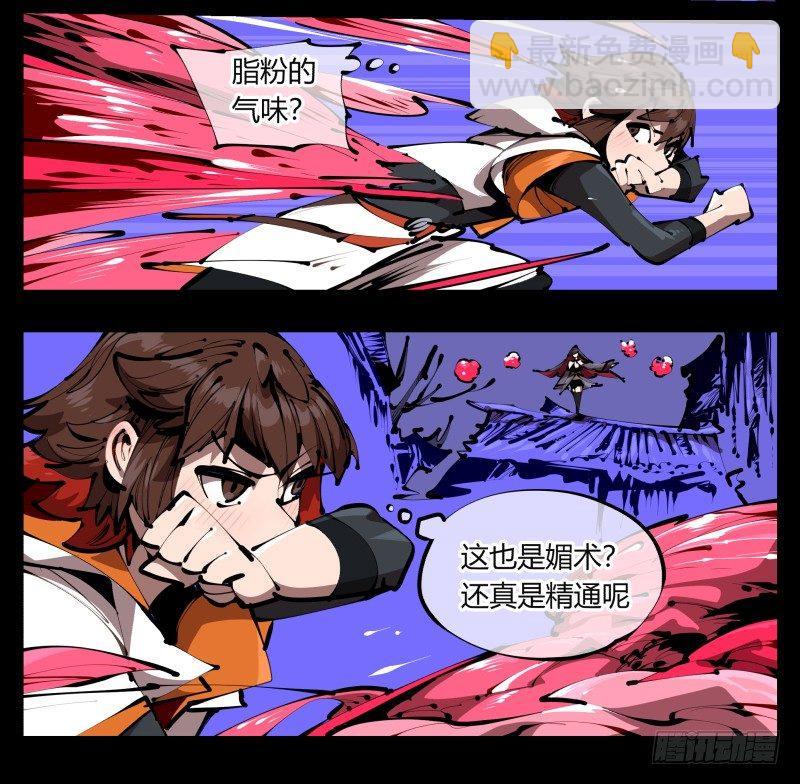 《诡园录（开局一座山水园林）》三十九，精通媚术 第16页