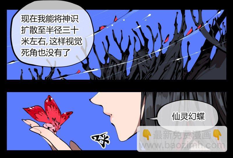 《诡园录（开局一座山水园林）》三十九，精通媚术 第25页