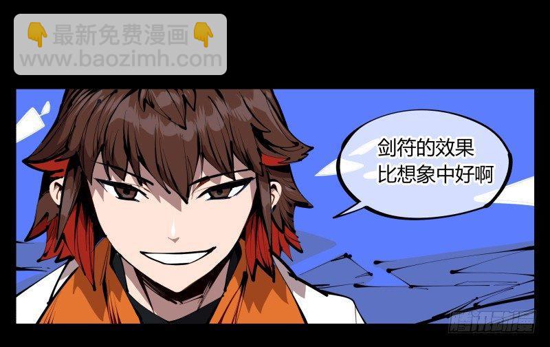 《诡园录（开局一座山水园林）》四十，剑气魂符 第11页