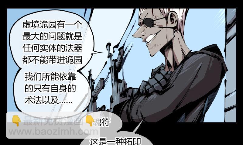 《诡园录（开局一座山水园林）》四十，剑气魂符 第6页