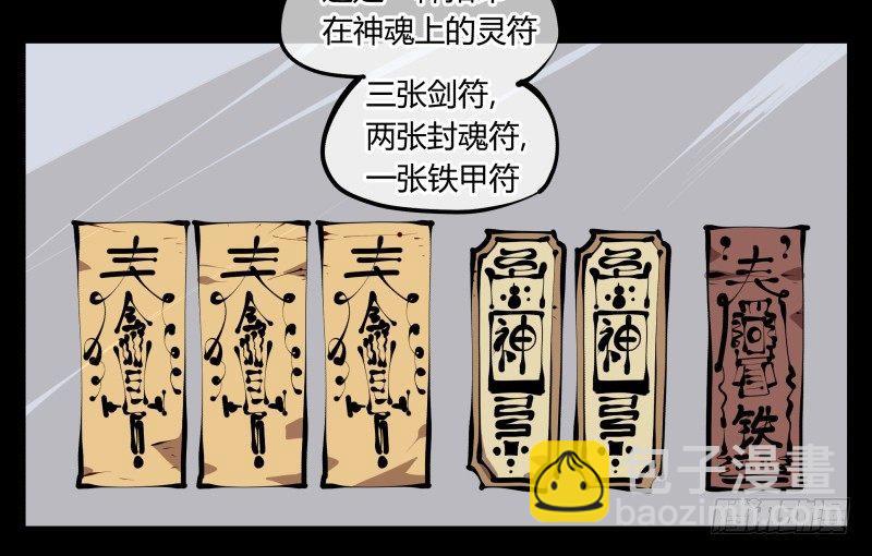 《诡园录（开局一座山水园林）》四十，剑气魂符 第7页