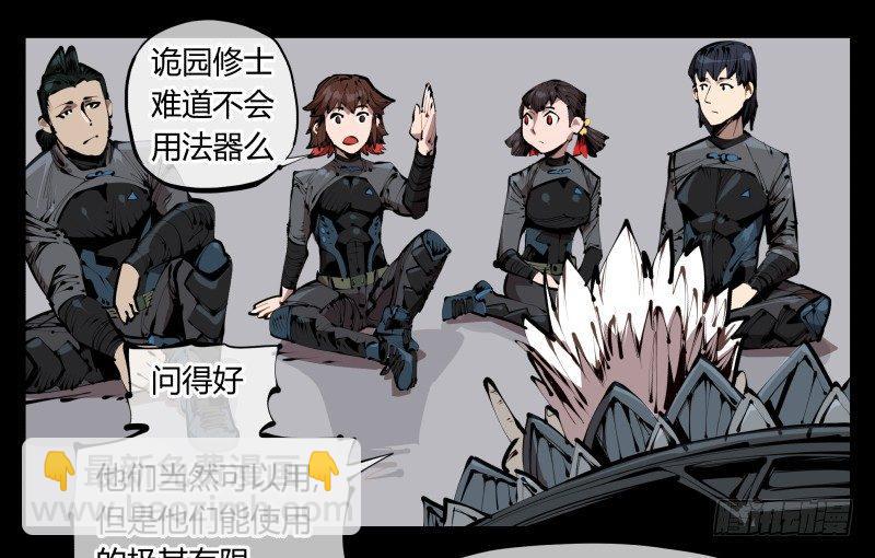 《诡园录（开局一座山水园林）》三十七，诡园病理 第10页