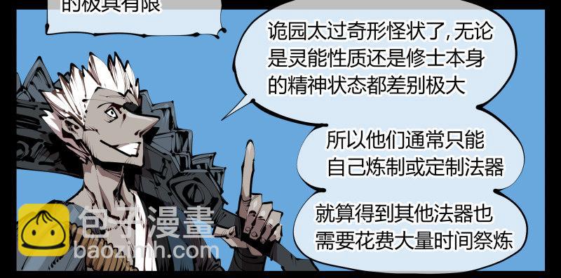 《诡园录（开局一座山水园林）》三十七，诡园病理 第11页