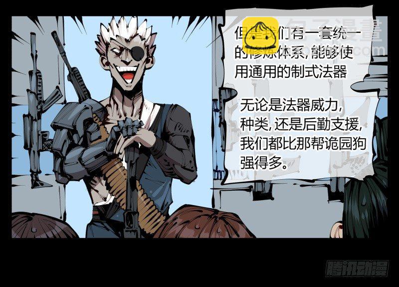 《诡园录（开局一座山水园林）》三十七，诡园病理 第12页