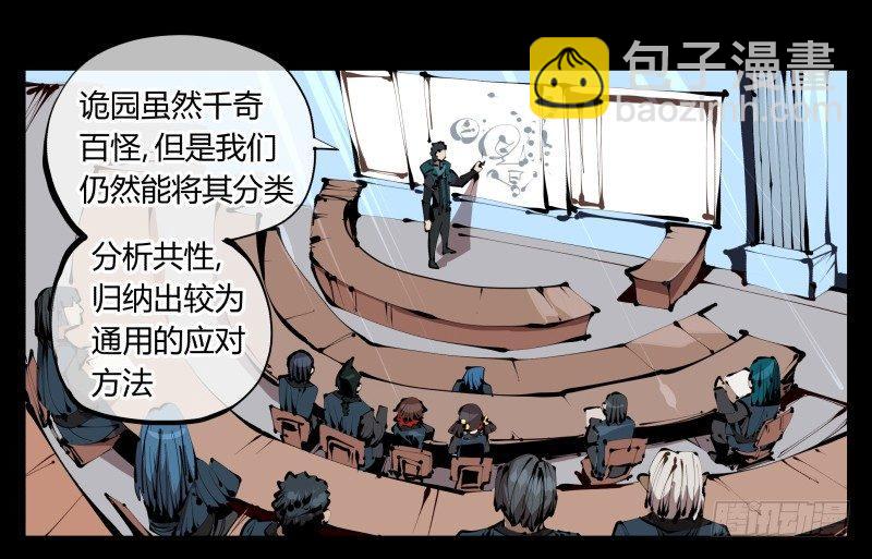 《诡园录（开局一座山水园林）》三十七，诡园病理 第15页