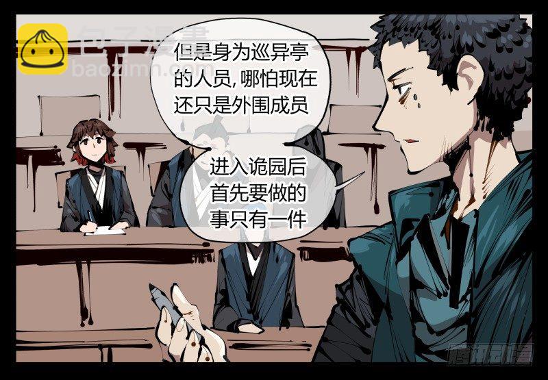《诡园录（开局一座山水园林）》三十七，诡园病理 第16页