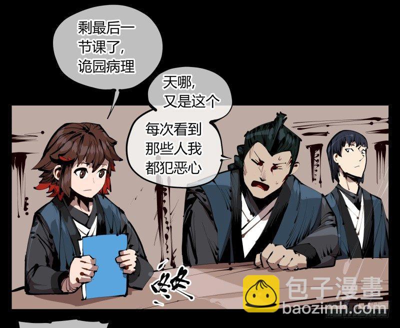 《诡园录（开局一座山水园林）》三十七，诡园病理 第18页