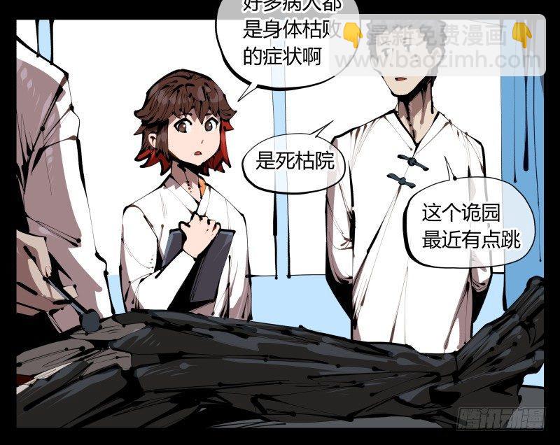 《诡园录（开局一座山水园林）》三十七，诡园病理 第21页