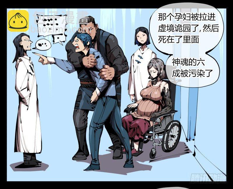 《诡园录（开局一座山水园林）》三十七，诡园病理 第25页