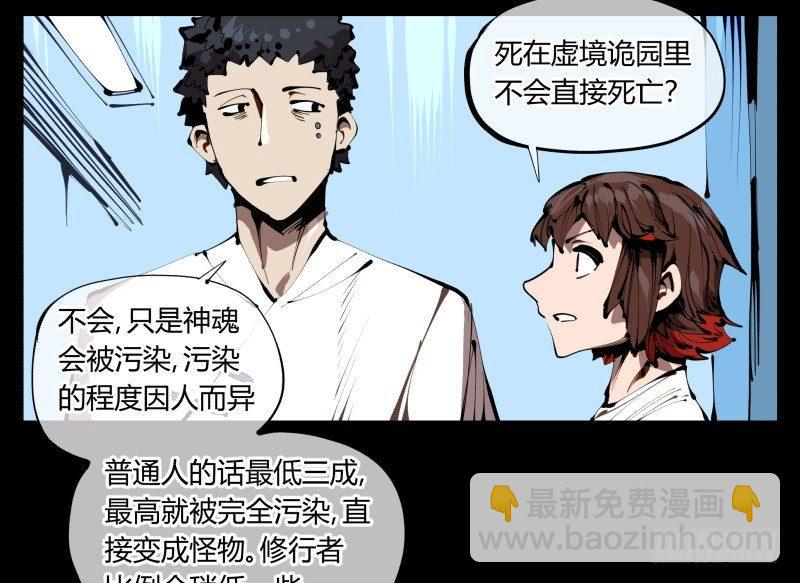《诡园录（开局一座山水园林）》三十七，诡园病理 第26页