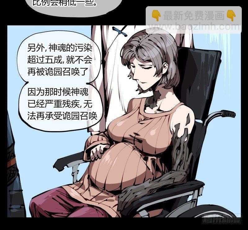 《诡园录（开局一座山水园林）》三十七，诡园病理 第27页