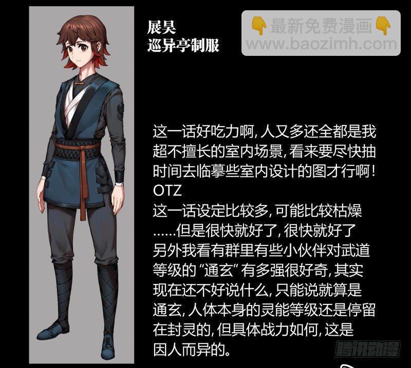 《诡园录（开局一座山水园林）》三十七，诡园病理 第29页