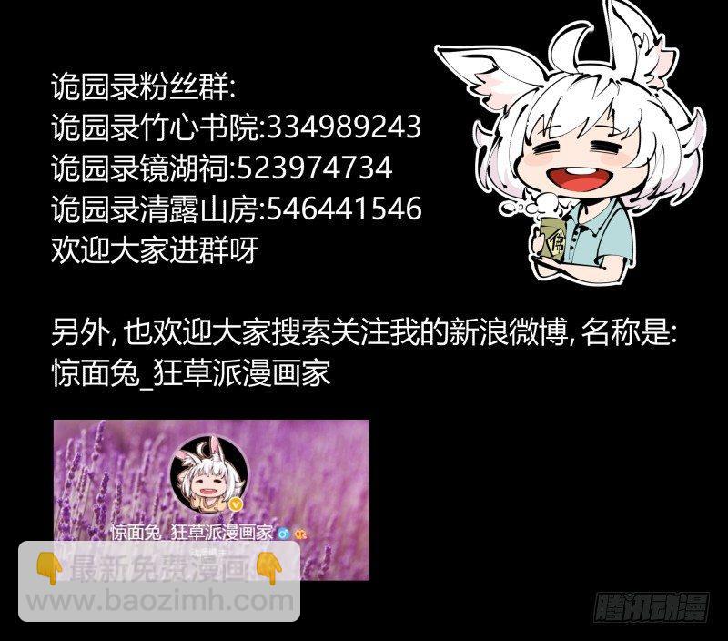 《诡园录（开局一座山水园林）》三十七，诡园病理 第30页