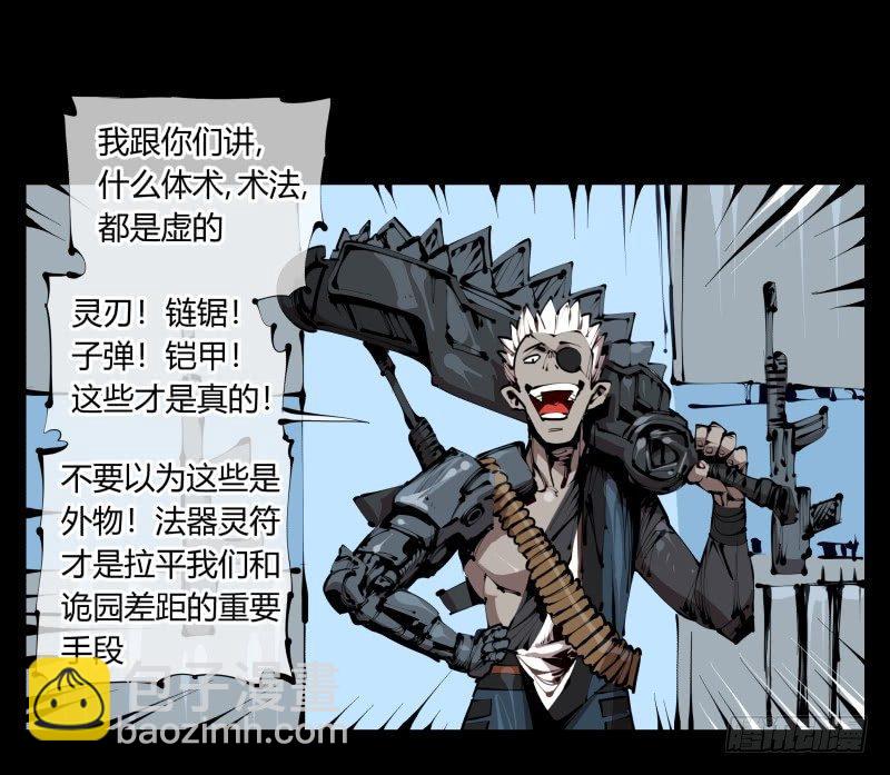 《诡园录（开局一座山水园林）》三十七，诡园病理 第9页