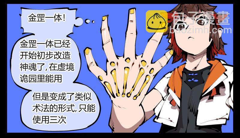 《诡园录（开局一座山水园林）》三十八，死枯院 第16页