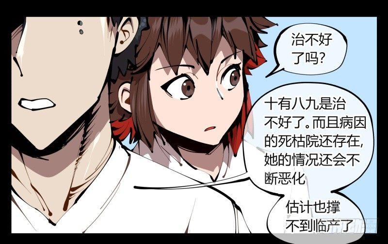《诡园录（开局一座山水园林）》三十八，死枯院 第1页