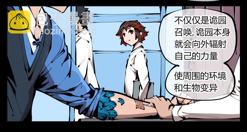 《诡园录（开局一座山水园林）》三十八，死枯院 第2页