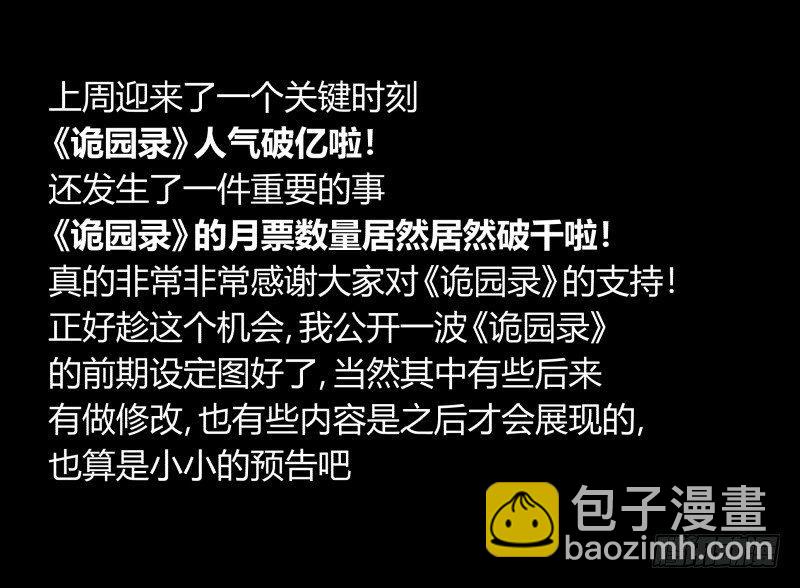 《诡园录（开局一座山水园林）》三十八，死枯院 第32页
