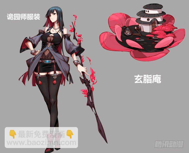 《诡园录（开局一座山水园林）》三十八，死枯院 第37页