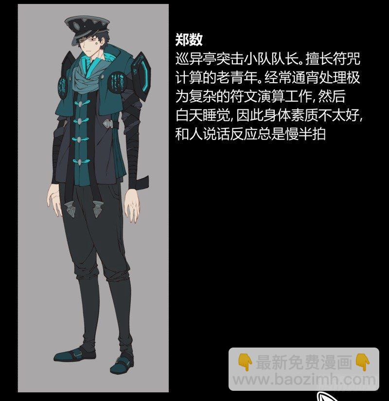 《诡园录（开局一座山水园林）》三十八，死枯院 第45页