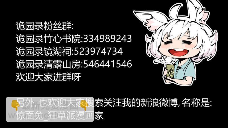 《诡园录（开局一座山水园林）》三十八，死枯院 第46页