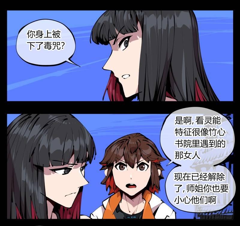 《诡园录（开局一座山水园林）》四十二，园引神通 血落英 第1页